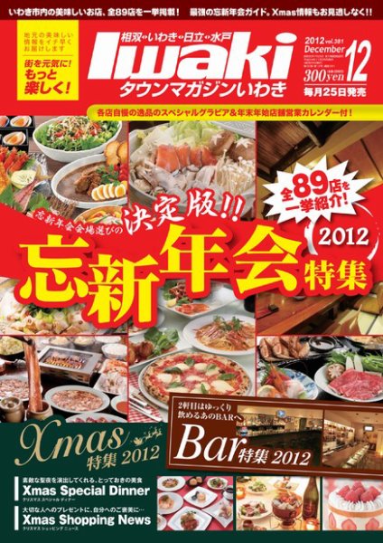 タウンマガジンいわき 2012年12月号 (発売日2012年11月25日) 表紙