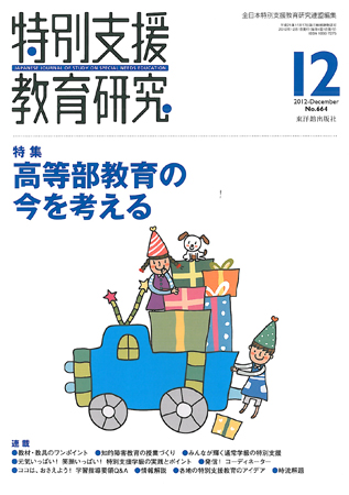 特別支援教育研究 2012年12月号 (発売日2012年11月28日) | 雑誌/定期