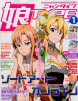 娘TYPE （にゃんタイプ） 1月号 (発売日2012年11月30日) 表紙