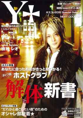 Yukai＋（ユカイプラス）KANSAI Vol.49 (発売日2012年11月28日