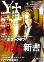 Yukai＋（ユカイプラス）KANSAI Vol.49 (発売日2012年11月28日) 表紙