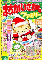まちがいさがしファミリー 1月号 表紙