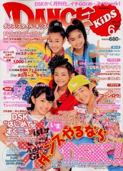 DANCE STYLE KIDS（ダンス・スタイル・キッズ） 2012年05月16日発売号