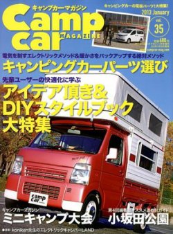Camp car magazine（キャンプカーマガジン） 2012年11月30日発売号 表紙