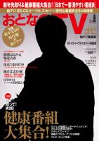 おとなのデジタルTVnavi（関西版） 1月号 表紙
