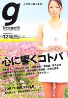 Tokyo graffiti(東京グラフィティ)のバックナンバー (3ページ Tokyo graffiti(東京グラフィティ)のバックナンバー (3ページ
