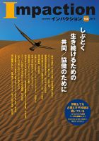 インパクション 188号 (発売日2013年01月20日) 表紙