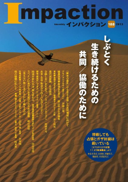 インパクション 188号 (発売日2013年01月20日) 表紙