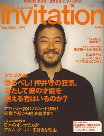 Invitation(インビテーション) 3月号 (発売日2004年02月10日) | 雑誌/定期購読の予約はFujisan