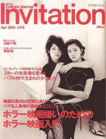 Invitation(インビテーション) 4月号 (発売日2004年03月10日) | 雑誌