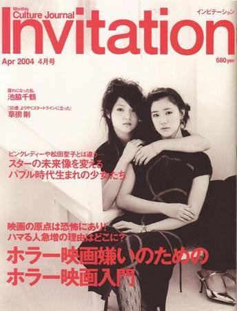 Invitation(インビテーション) 4月号 (発売日2004年03月10日) 表紙