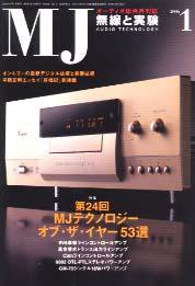 MJ無線と実験 1月号 (発売日2005年12月10日) 表紙