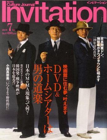 Invitation(インビテーション) 7月号 (発売日2004年06月10日) | 雑誌