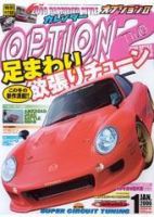 OPTION 2 1月号 (発売日2005年12月10日) 表紙