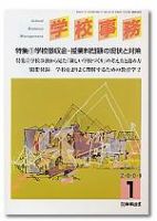 学校事務 1月号 表紙