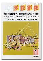 学校事務 1月号 (発売日2005年12月13日) 表紙
