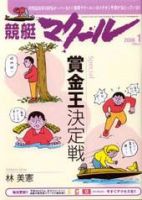 マクール 1月号 表紙