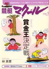 マクール 1月号 (発売日2005年12月10日) 表紙