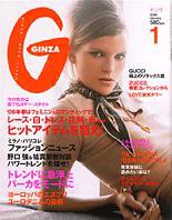 GINZA（ギンザ） No.200601 (発売日2005年12月12日) 表紙