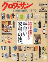 クロワッサン No.674 (発売日2005年11月25日) 表紙