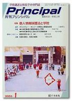月刊プリンシパル 1月号 (発売日2005年12月13日) 表紙