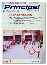 月刊プリンシパル 1月号 (発売日2005年12月13日) 表紙