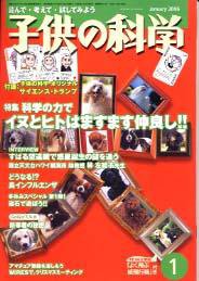 子供の科学 1月号 (発売日2005年12月10日) 表紙
