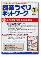 授業づくりネットワーク 1月号 (発売日2005年12月13日) 表紙