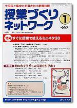 授業づくりネットワーク 1月号 (発売日2005年12月13日) 表紙
