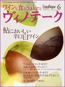 Vinotheque(ヴィノテーク) 2004年6月号 (発売日2004年06月01日) 表紙