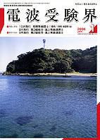 電波受験界 2005年12月14日発売号 表紙