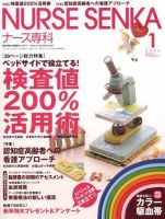 ナース専科（NURSE SENKA) 2006年1月号 (発売日2005年12月12日) 表紙