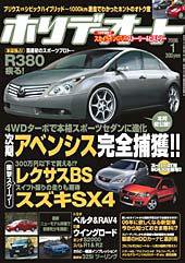 ホリデーオート 2006年1月号 (発売日2005年12月10日) 表紙