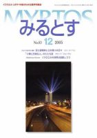 みるとす（MYRTOS） 12月（№83）号 表紙