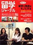 留学ジャーナル 2004年01月10日発売号 表紙
