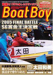 BOAT Boy（ボートボーイ） 1月号 (発売日2005年12月10日) 表紙