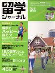 留学ジャーナル 2004年03月10日発売号 表紙