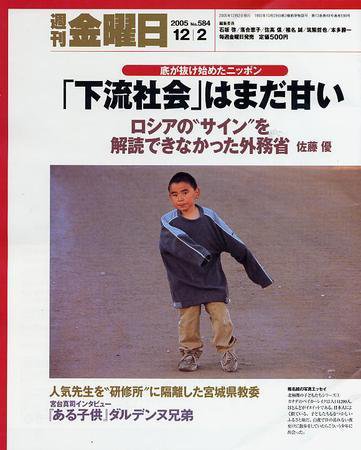週刊金曜日 584号 (発売日2005年12月02日) 表紙