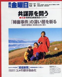 週刊金曜日 585号 (発売日2005年12月09日) 表紙