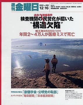 週刊金曜日 586号 (発売日2005年12月16日) 表紙
