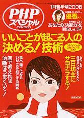 PHPスペシャル 1月号 (発売日2005年12月10日) 表紙