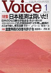 Voice（ボイス） 1月号 (発売日2005年12月10日) 表紙