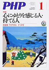 PHP（ピーエイチピー） 1月号 (発売日2005年12月10日) 表紙