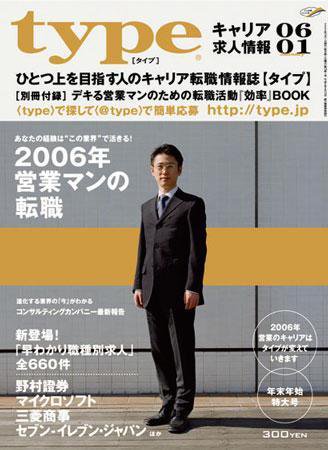type(タイプ） 1月号 (発売日2005年12月13日) 表紙