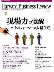DIAMONDハーバード・ビジネス・レビュー 2006年1月号 (発売日2005年12月10日) 表紙