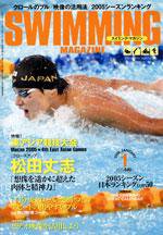 スイミングマガジン 1月号 (発売日2005年12月11日) 表紙