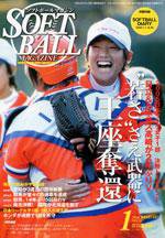 ソフトボールマガジン 1月号 (発売日2005年12月11日) 表紙