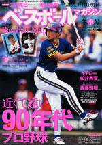ベースボールマガジン 冬号 (発売日2005年12月20日) 表紙