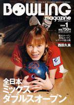 ボウリングマガジン 1月号 (発売日2005年12月12日) 表紙