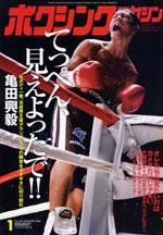 ボクシングマガジン 1月号 (発売日2005年12月15日) 表紙